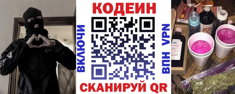 Кодеин напиток Lean (лин)  Димитровград 